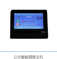 河南锐视保科技有限公司浅谈公交智能调度系统的维护周期怎么说？