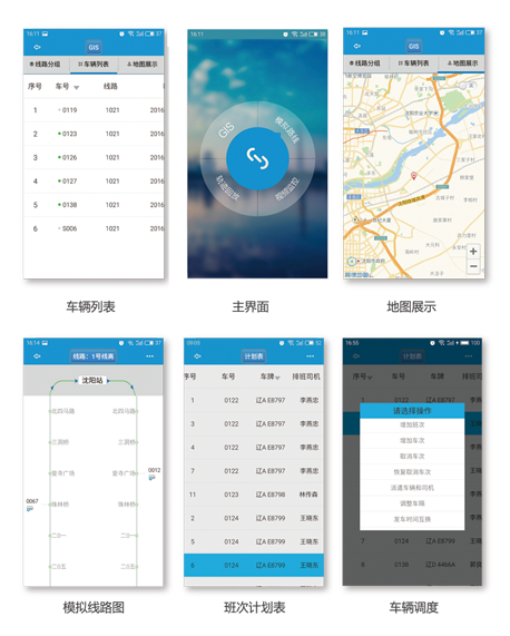 移动调度APP